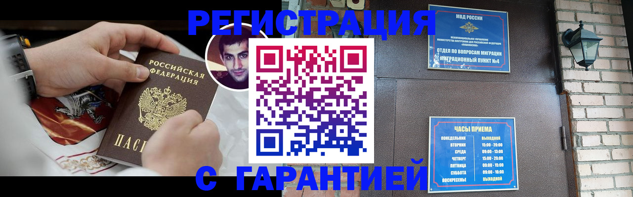 прописка регистрация в Можге