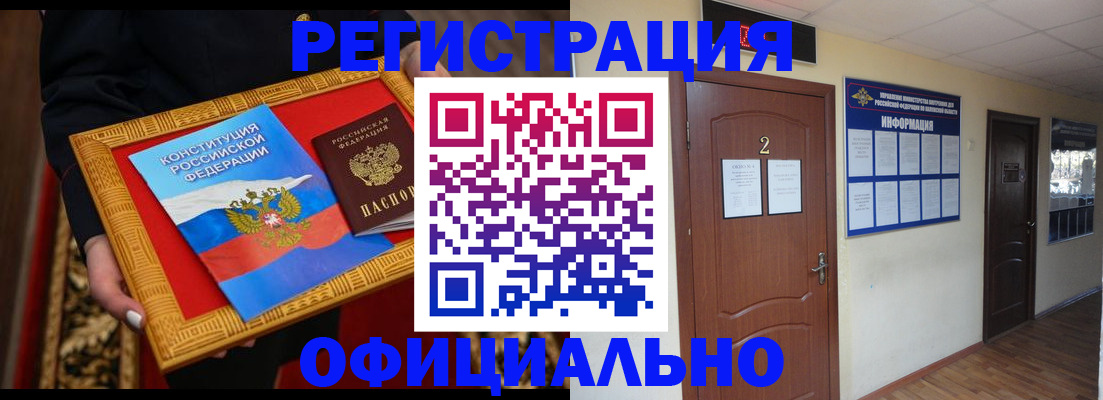 временная регистрация для школы в Можге