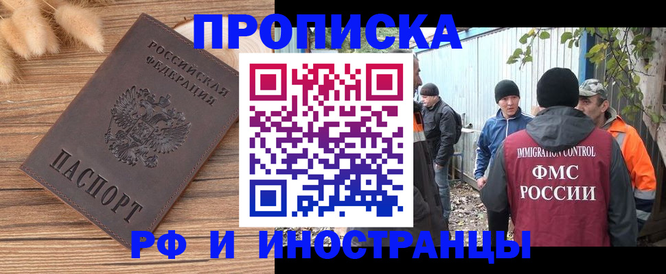 временная регистрация для школы в Можге