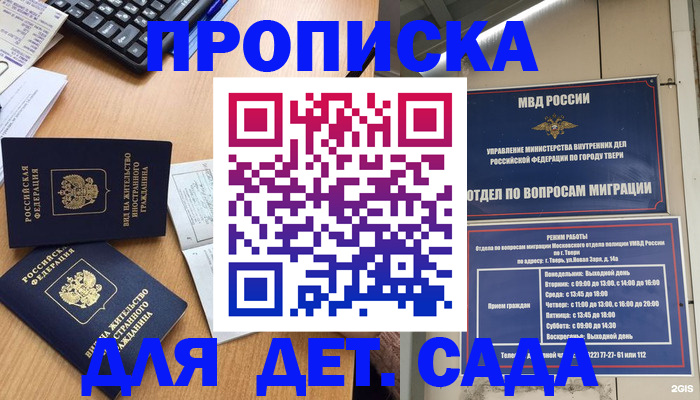 временная регистрация для школы в Можге