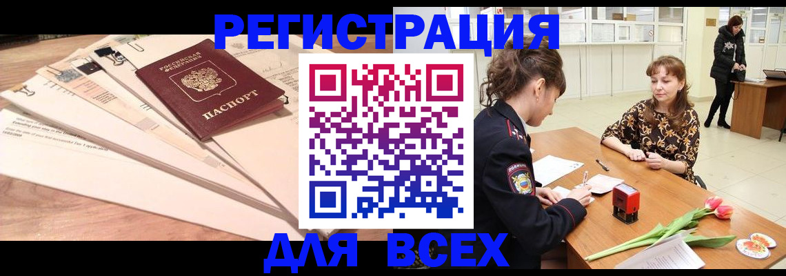 временная регистрация в Можге
